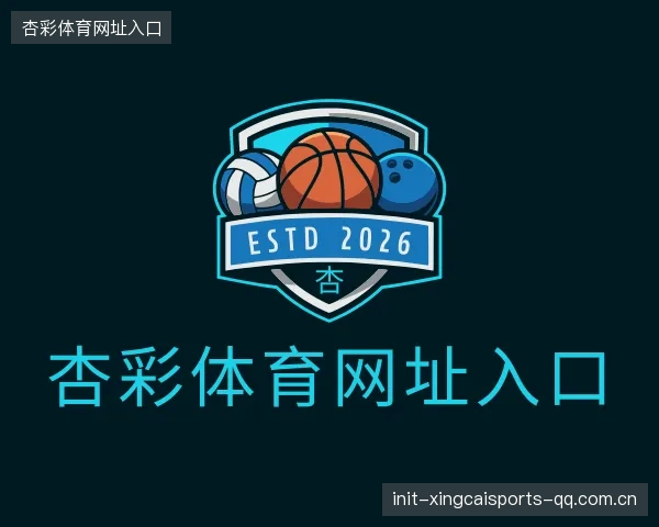 解读杏彩体育网址入口